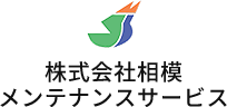 株式会社相模メンテナンスサービス